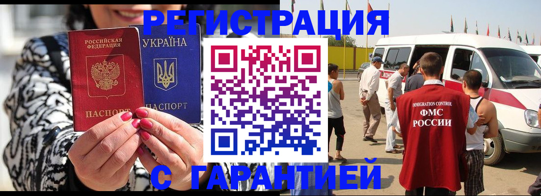 прописка в Марий Эл