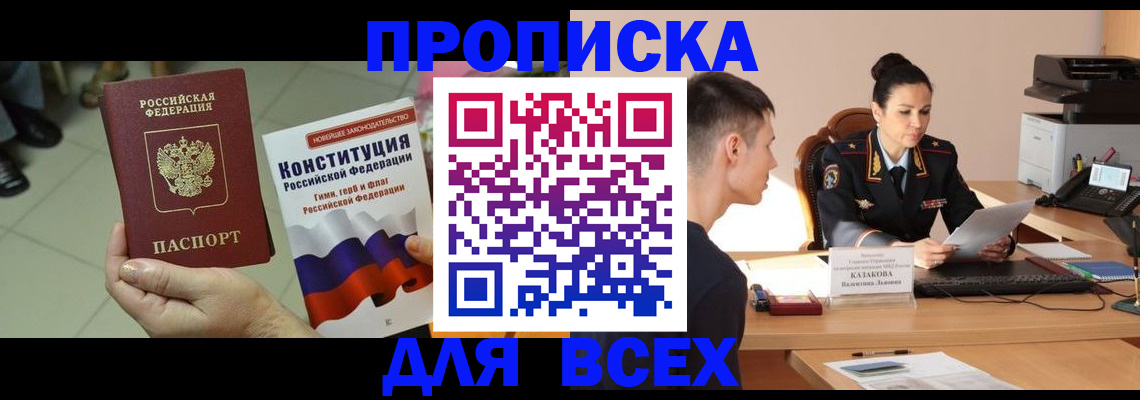 прописка ребенка в Марий Эл