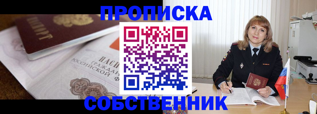 прописка в Марий Эл