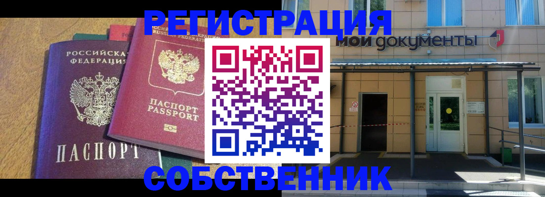 прописка регистрация в Марий Эл